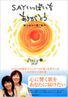 SAYいっぱいをありがとうBOOK